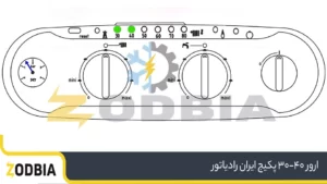 ارور 40-30 ایران رادیاتور|زودبیا