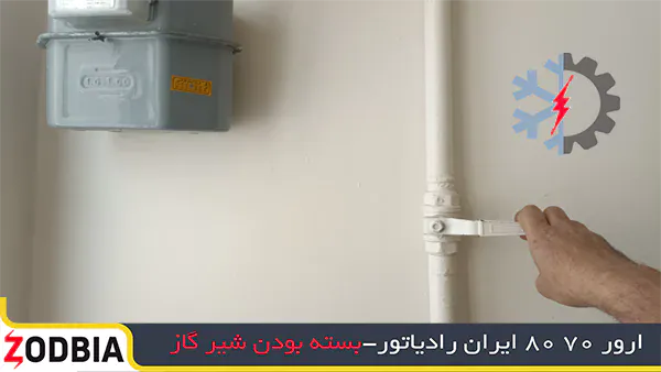 ارور ۷۰ ۸۰ ایران رادیاتور-زودبیا تعمیرکار