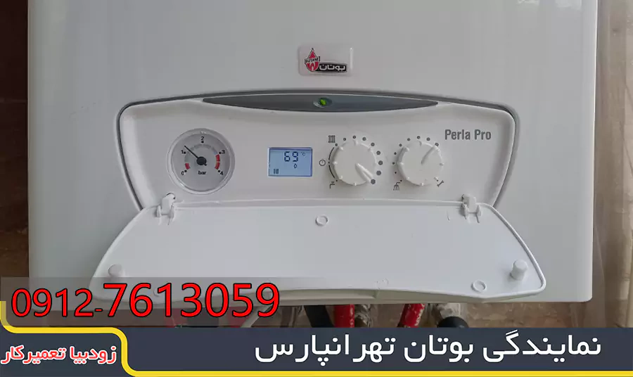 نمایندگی بوتان تهرانپارس | پکیج perla pro  بوتان