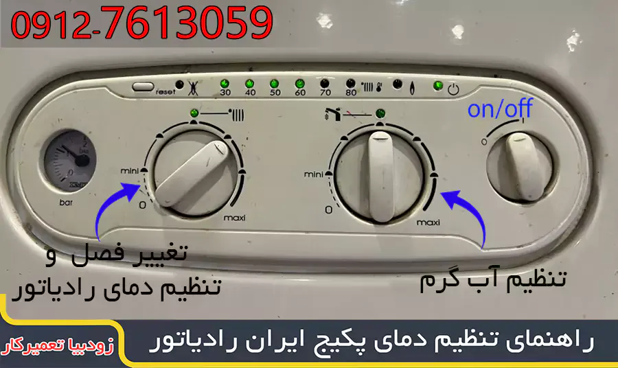 ranpannamaye tanzim damaye package iran radiator تعمیرکار پکیج، کولرگازی در شرق تهران