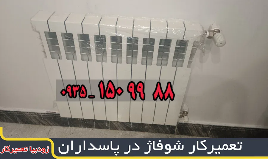 لوله کش در پاسداران 2 تعمیرکار پکیج، کولرگازی در شرق تهران تعمیرکار پکیج، کولرگازی در شرق تهران تعمیرکار شوفاژ در پاسداران